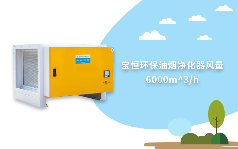 油烟净化器