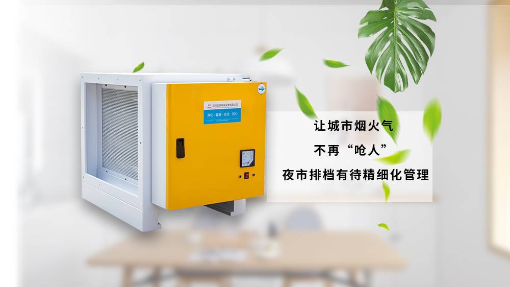 油烟净化器