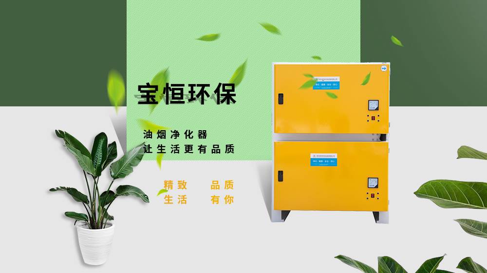 油烟净化器