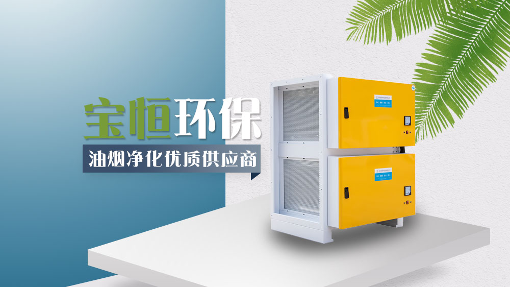 油烟净化器