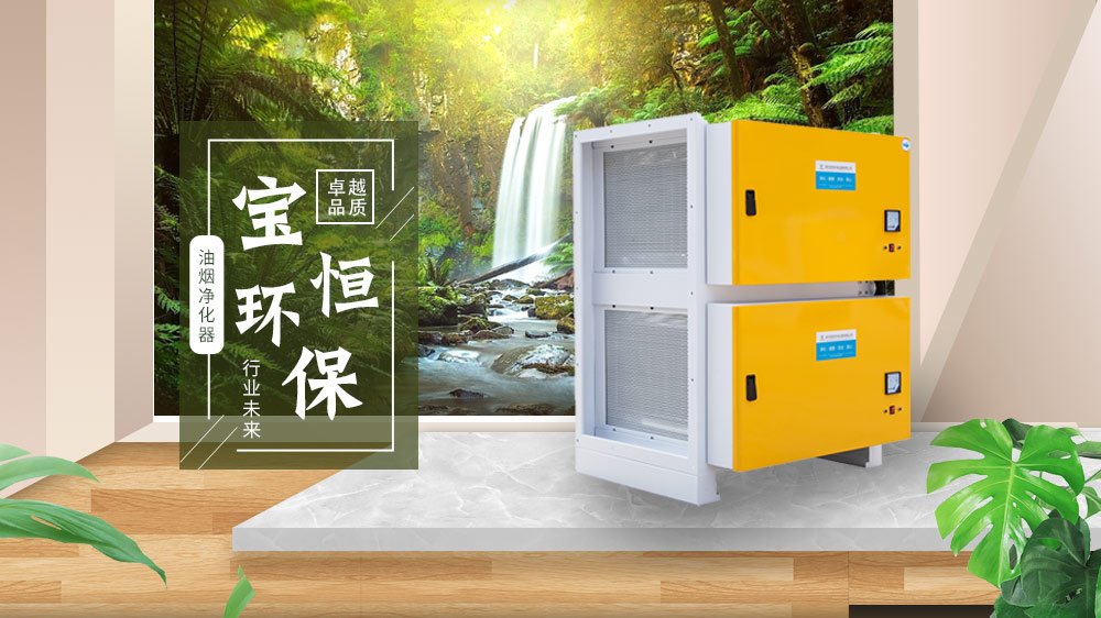 油烟净化器